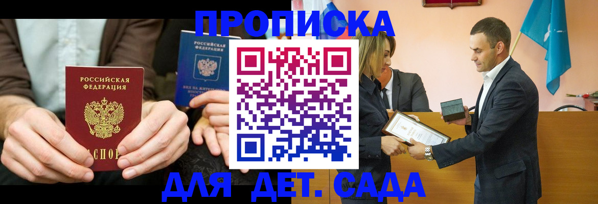 прописка 2025 в Коркино