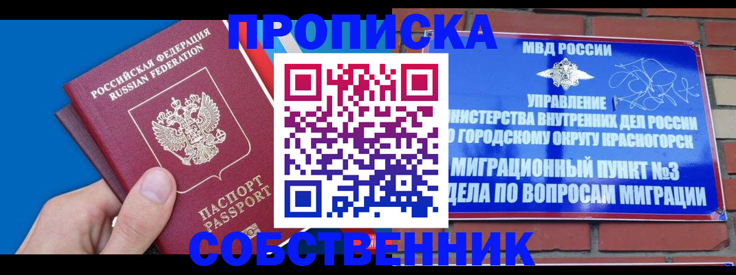 прописка штамп в Коркино